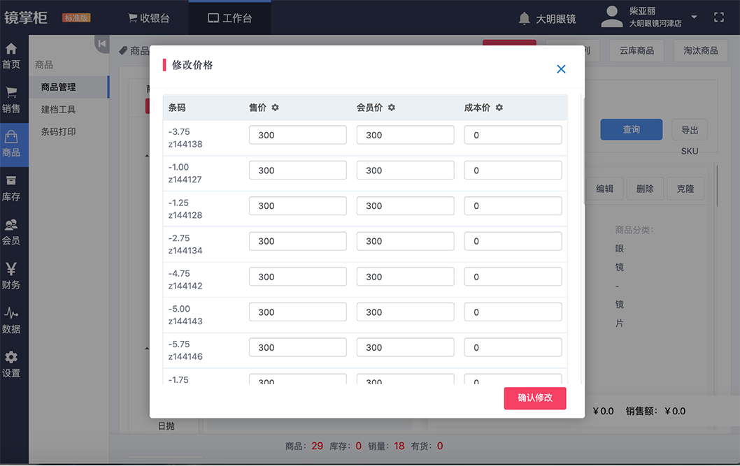 商品管理