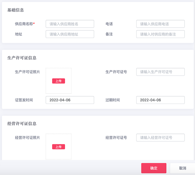 供应商管理
