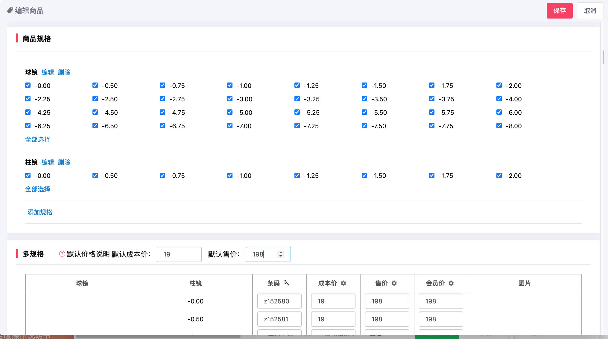 双属性商品SKU信息